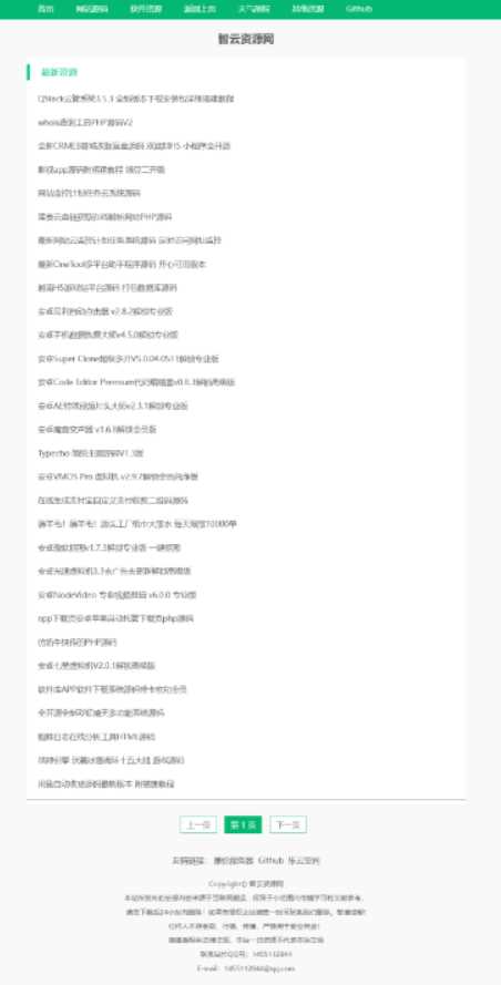 采集全站资源PHP源码V1.3 - 小辰精品|源码站™