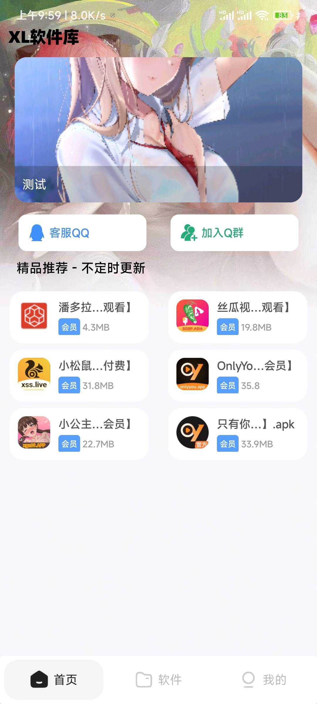 XL软件库App源码+后端源码 - 小辰精品|源码站™