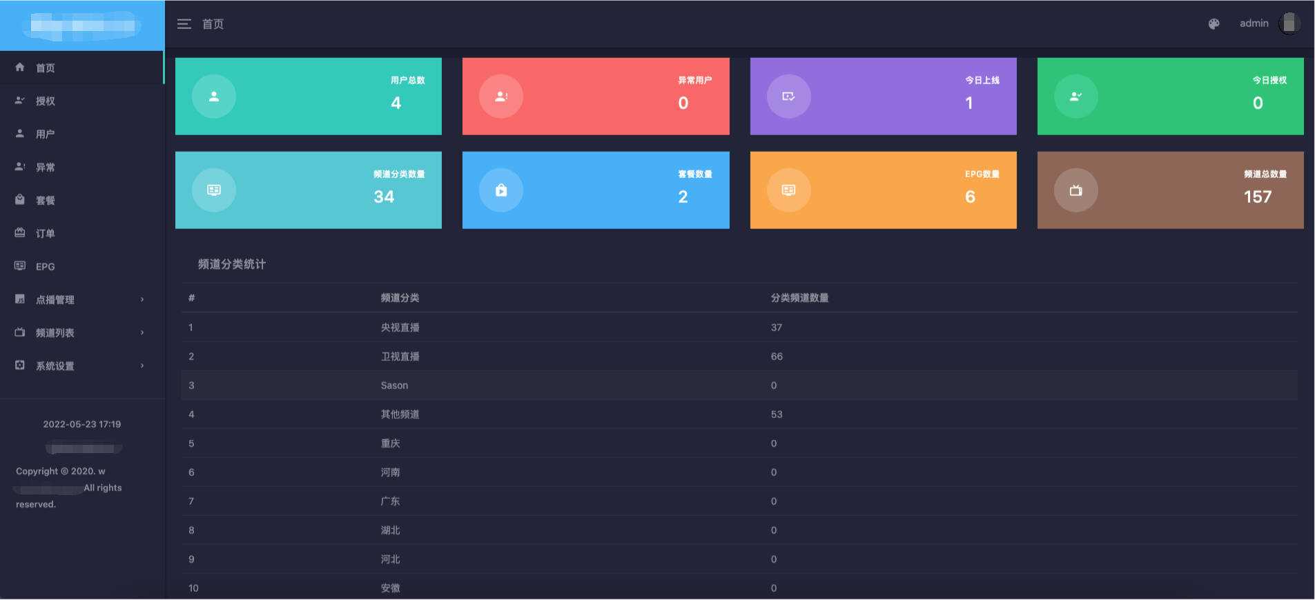 电视盒子TV全开源源码 可对接EZtv电视直播管理系统 - 小辰精品|源码站™