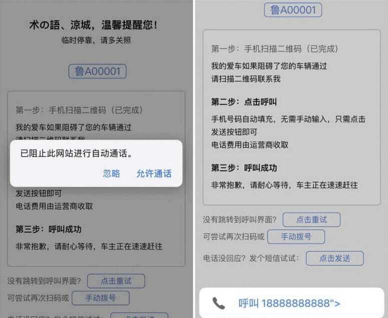 自动拨打电话、发送挪车短信html网页源码 - 小辰精品|源码站™