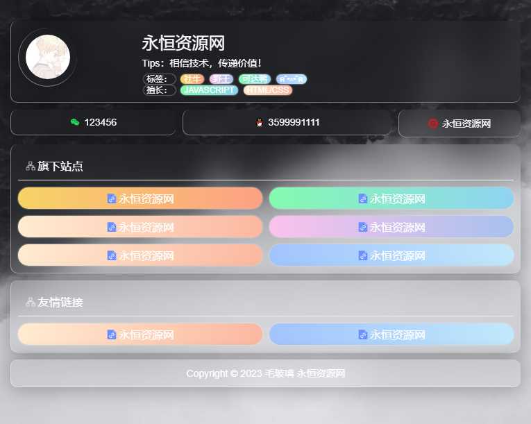 毛玻璃个人引导页html源码 - 小辰精品|源码站™