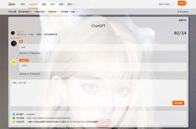 chatgpt聊天页面源码 typecho博客程序joe主题 - 小辰精品|源码站™