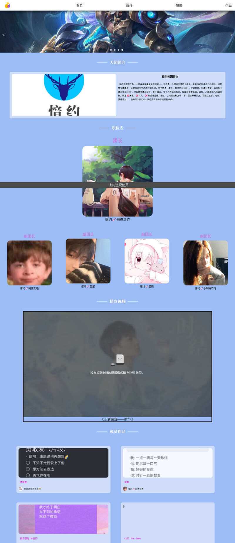 愔约天团官网团队介绍html模板 - 小辰精品|源码站™