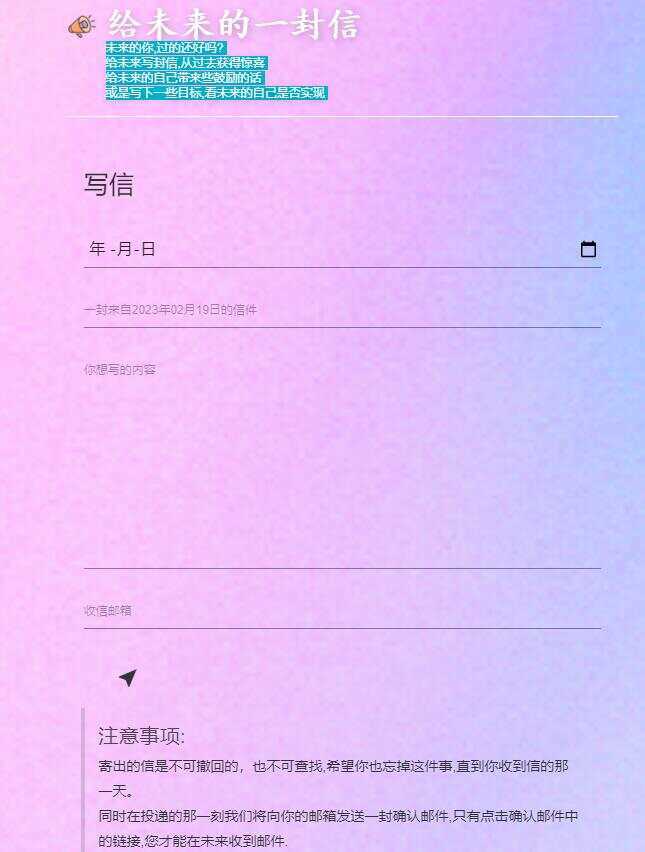 图片[2] - 2023最新时光邮局系统 给未来写封信系统PHP源码美化版 - 小辰精品|源码站™