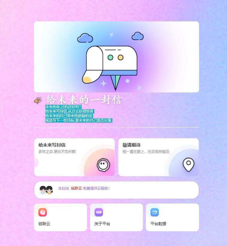 2023最新时光邮局系统 给未来写封信系统PHP源码美化版 - 小辰精品|源码站™