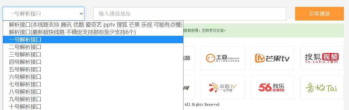 图片[2] - VIP视频在线解析工具网页版(内置可用12条线路) - 小辰精品|源码站™
