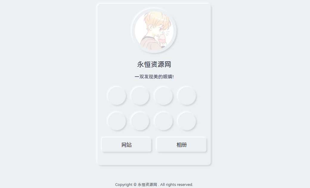 漂亮的拟态个人主页HTML源码 - 项目资源网