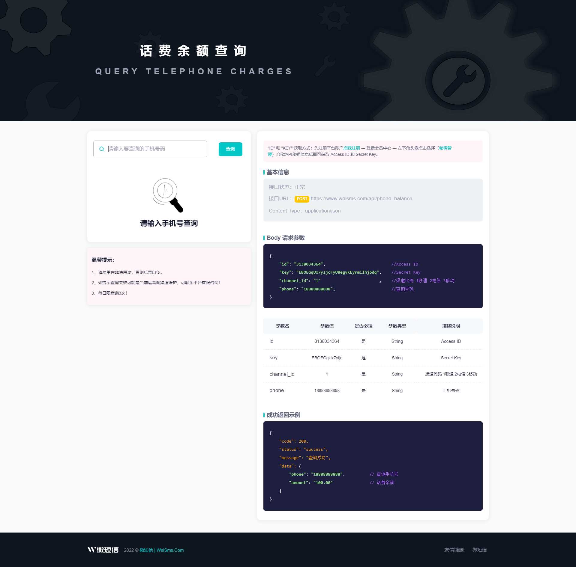 【首发】话费余额在线查询开源源码，支持二开做接口使用！ - 小辰精品|源码站™