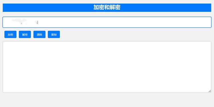 在线Base64加解密工具html源码 - 小辰精品|源码站™