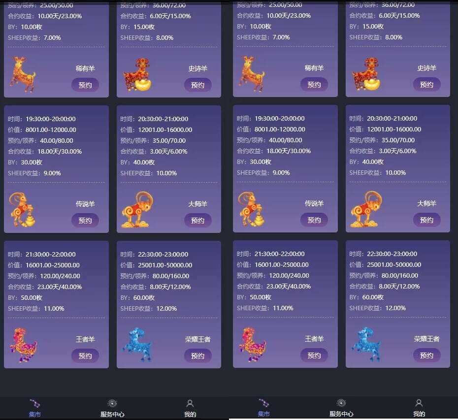 图片[3] - 区块羊投资平台源码/支持预约 转让领养抽奖等等功能 全开源可二开 - 小辰精品|源码站™