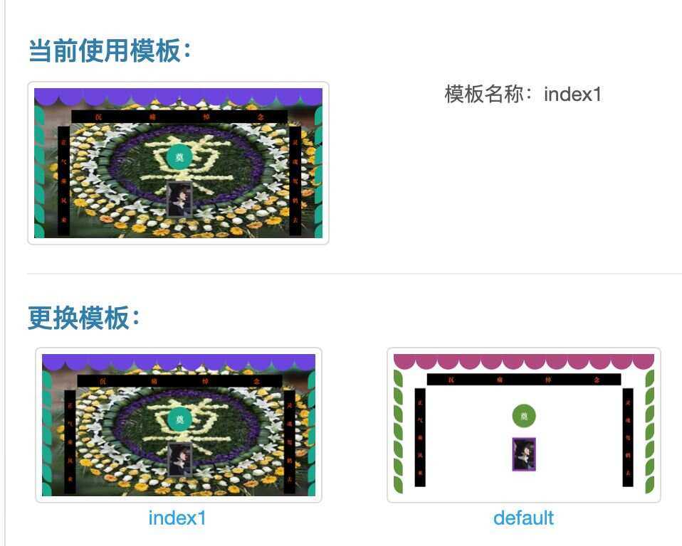 电子灵堂葬礼源码带后台全网首发 - 小辰精品|源码站™