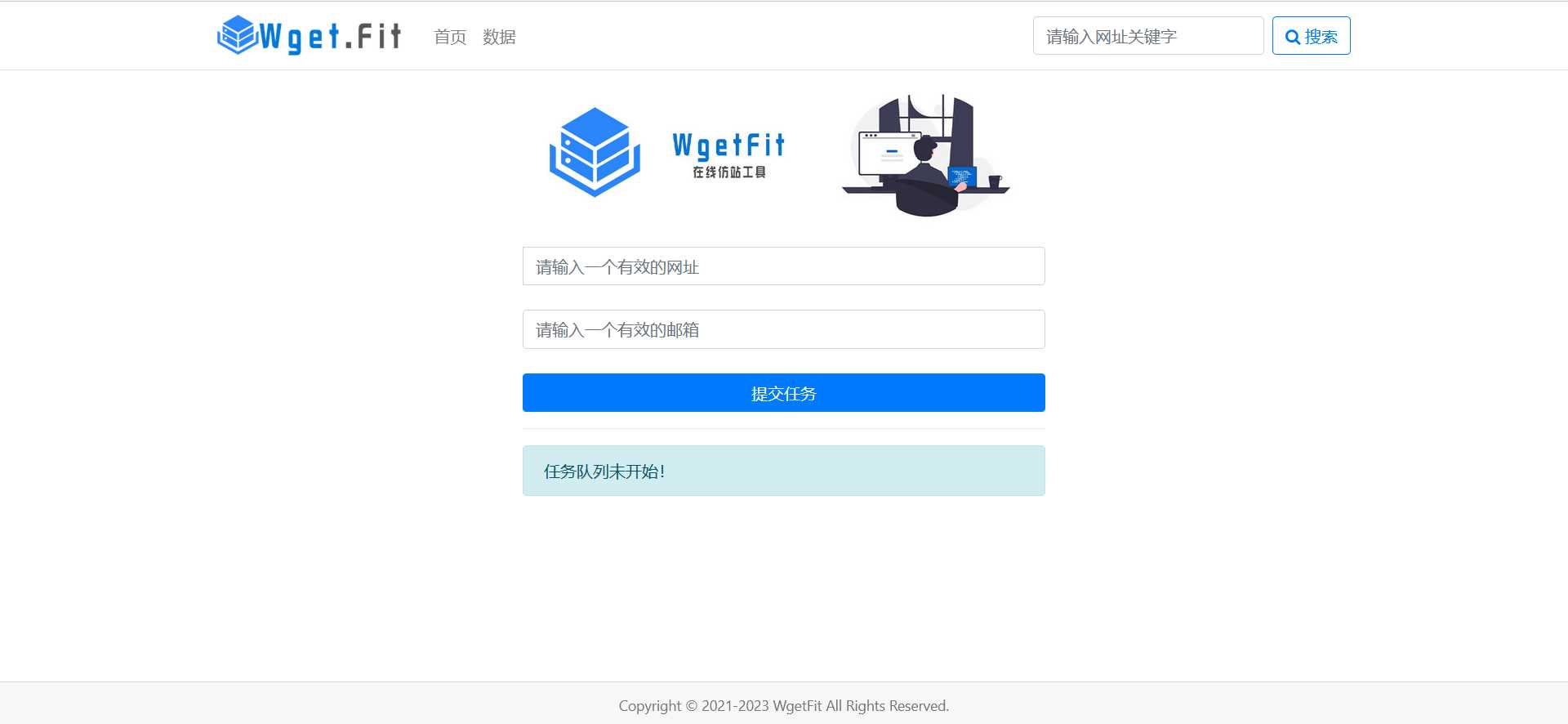 WgetFit在线仿站工具源码 - 小辰精品|源码站™