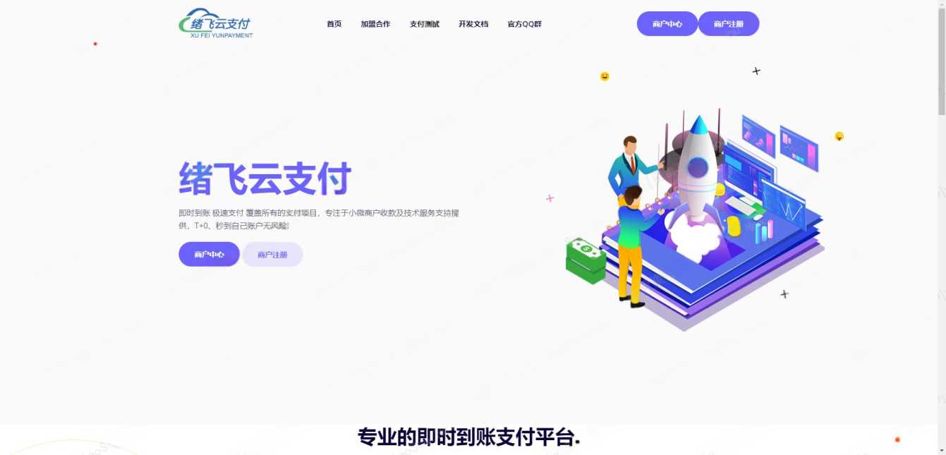 2023年最新绪飞云支付 零度码支付（本地版） - 小辰精品|源码站™