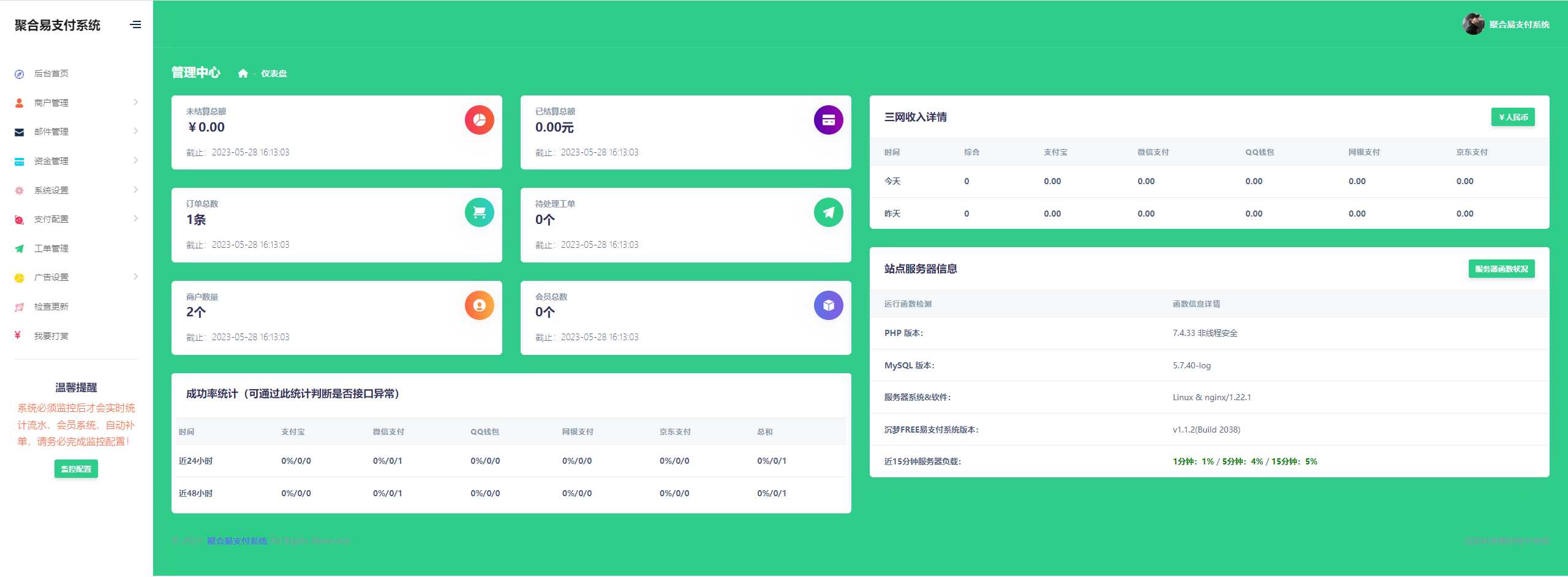 图片[3] - 聚合易支付系统开源版 - 小辰精品|源码站™