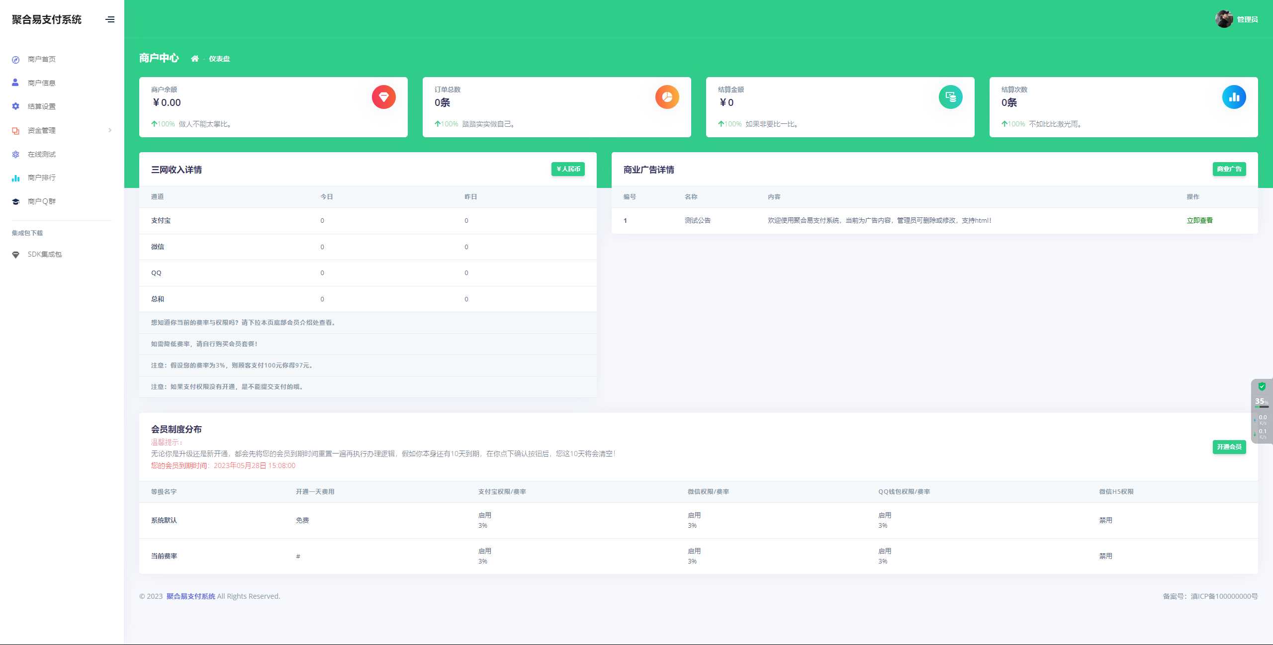 图片[2] - 聚合易支付系统开源版 - 小辰精品|源码站™