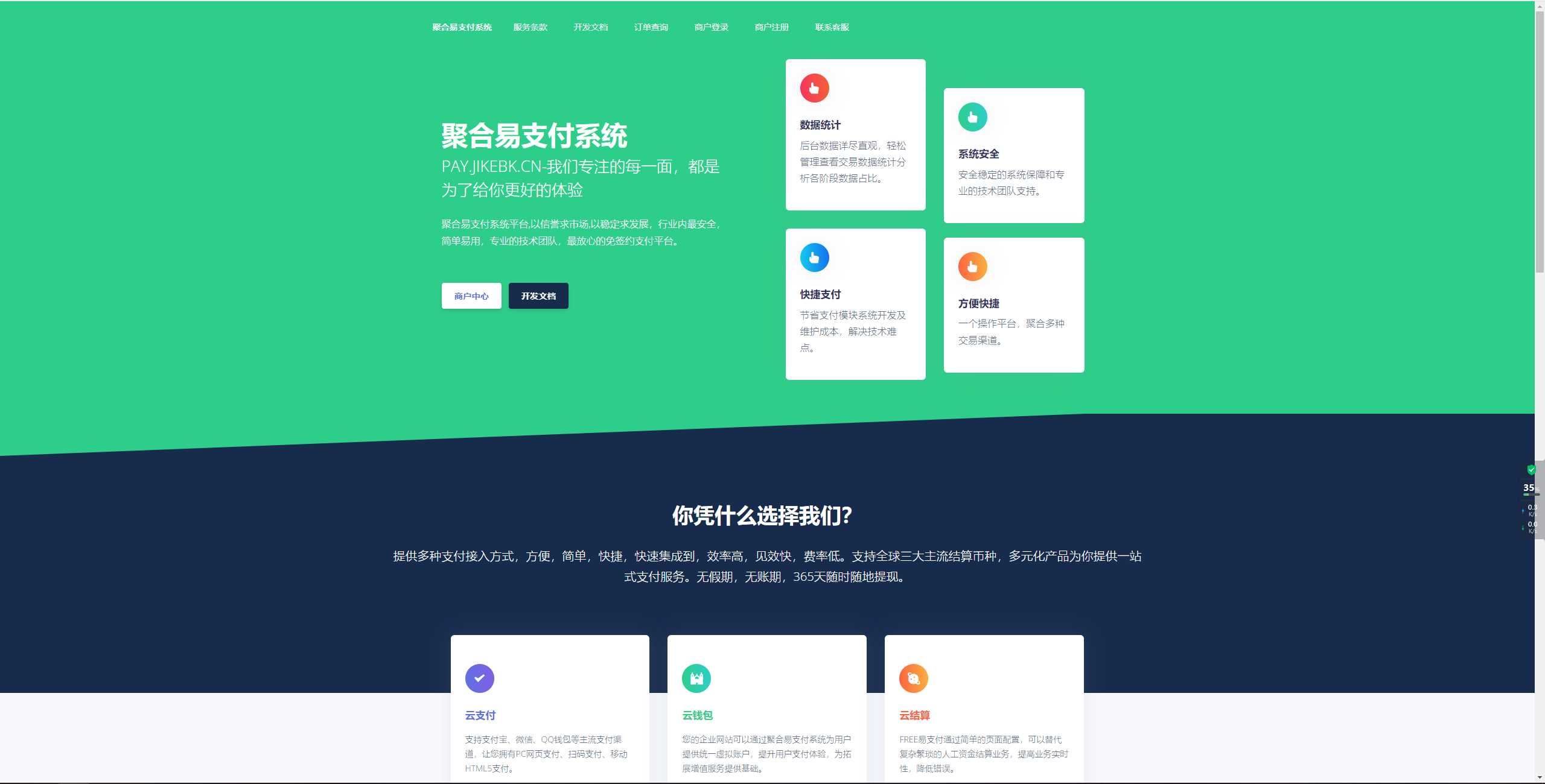 聚合易支付系统开源版 - 小辰精品|源码站™