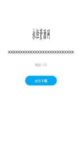 图片[3] - 一个简约的APP下载页  兼容IOS 安卓 QQ微信内打开提示 - 小辰精品|源码站™