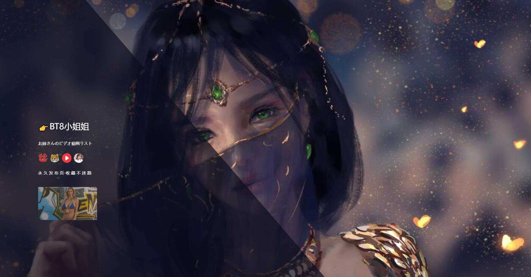 小姐姐炫酷唯美引导页 - 项目资源网