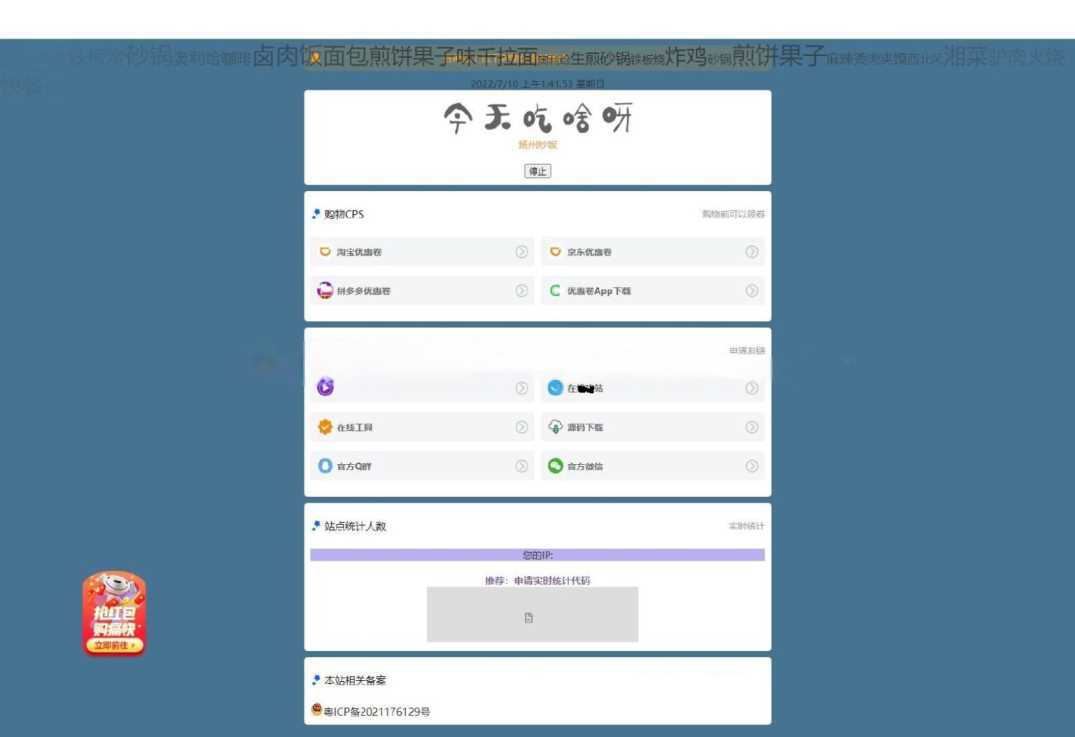 超级齐全的CPS引流页面源码+吃啥组合PHP源码 没有后台导航页集合 - 小辰精品|源码站™