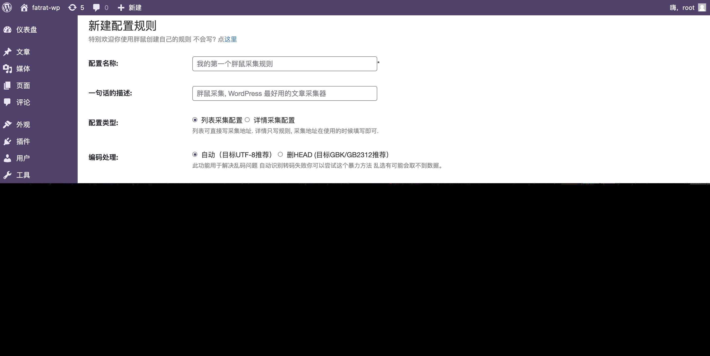 图片[4] - WordPress胖鼠采集V2.6.1 优秀开源采集插件 - 项目资源网