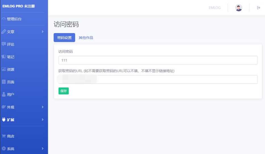 Emlog访问网站时需要密码验证插件 - 小辰精品|源码站™