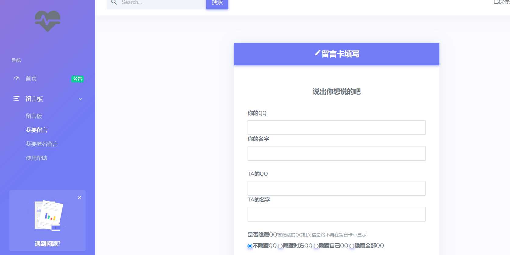 图片[2] - 在线留言系统源码 - 小辰精品|源码站™
