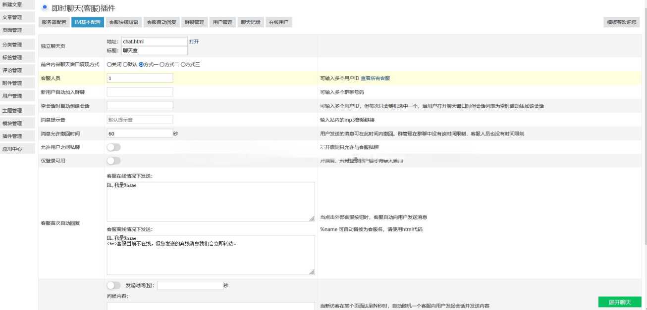 zblog插件 即时聊天(客服)插件 - 小辰精品|源码站™