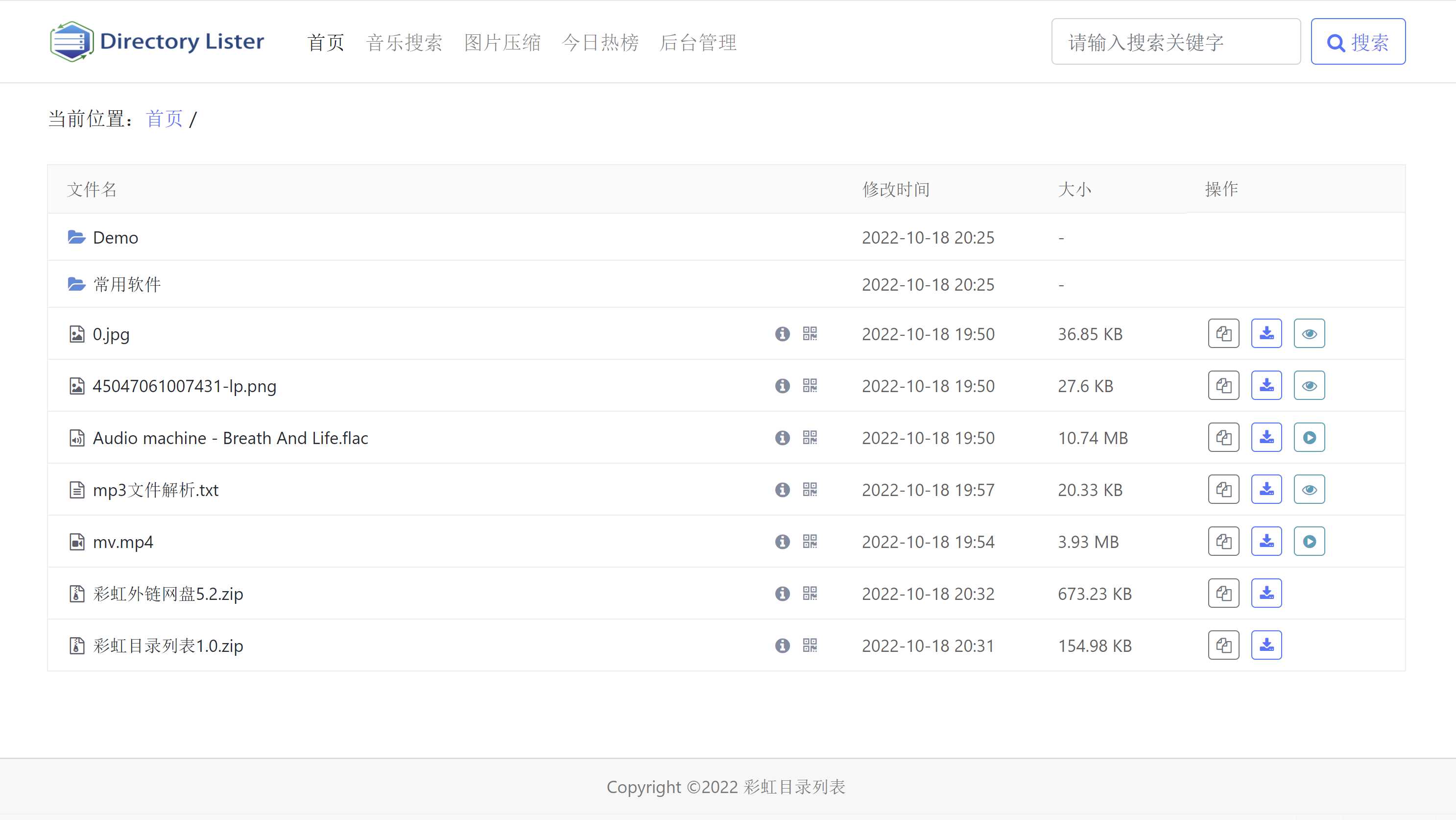 彩虹目录列表程序v1.2源码下载 - 小辰精品|源码站™