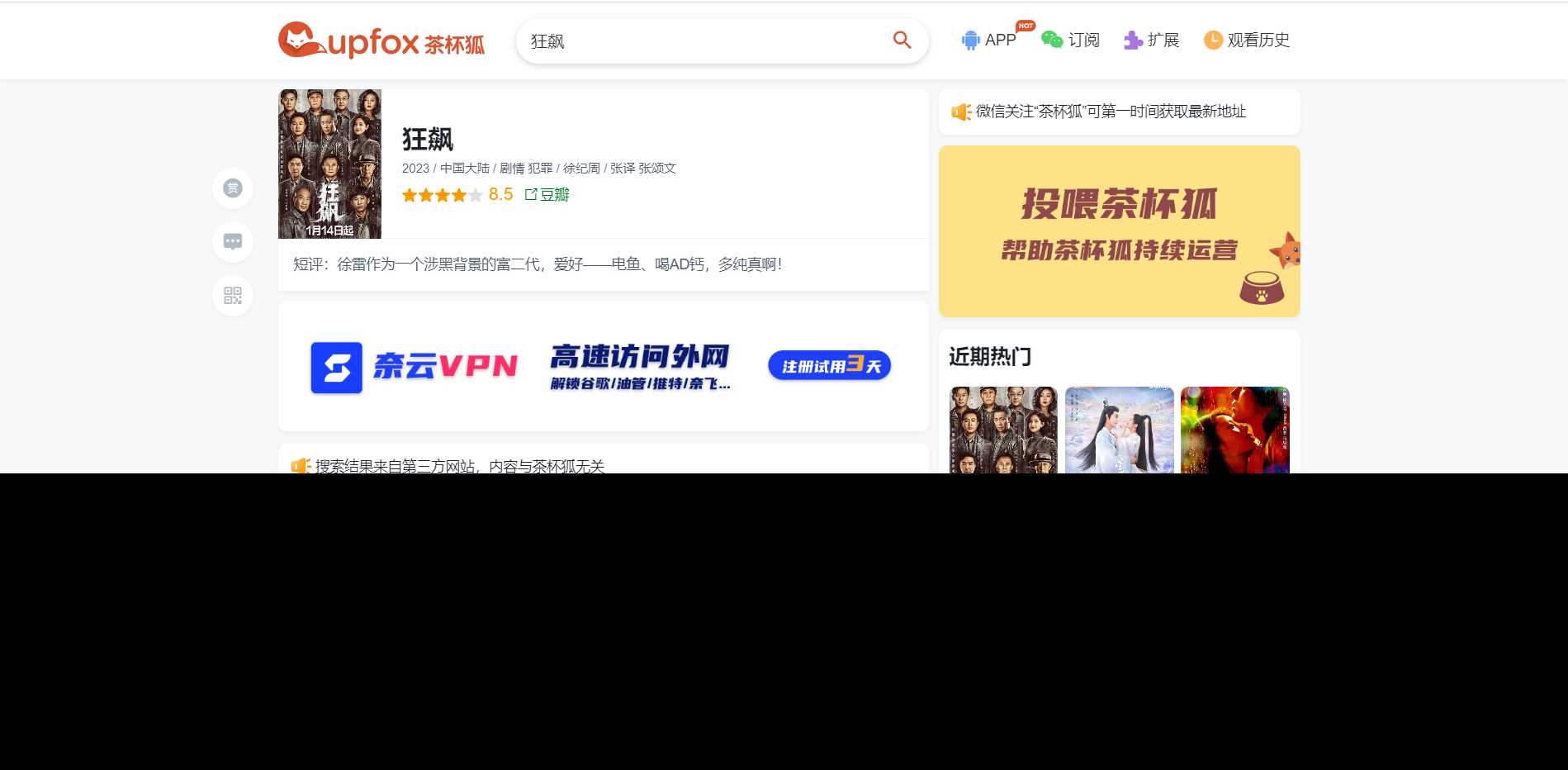 图片[2] - 价值500元的茶杯狐影视跳转Python源码 - 小辰精品|源码站™