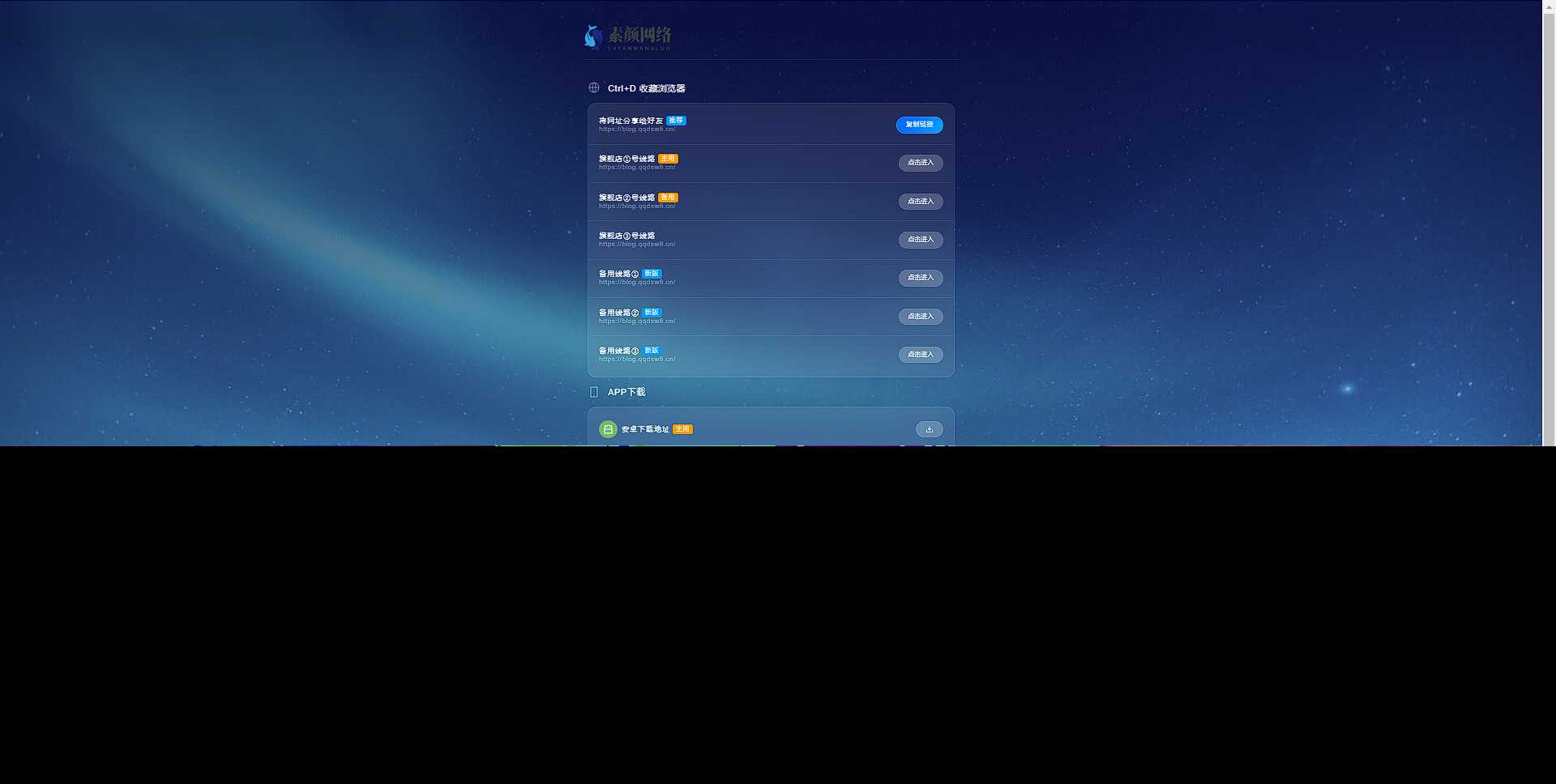 素颜导航网官网永久发布页 个人导航网HTML - 小辰精品|源码站™