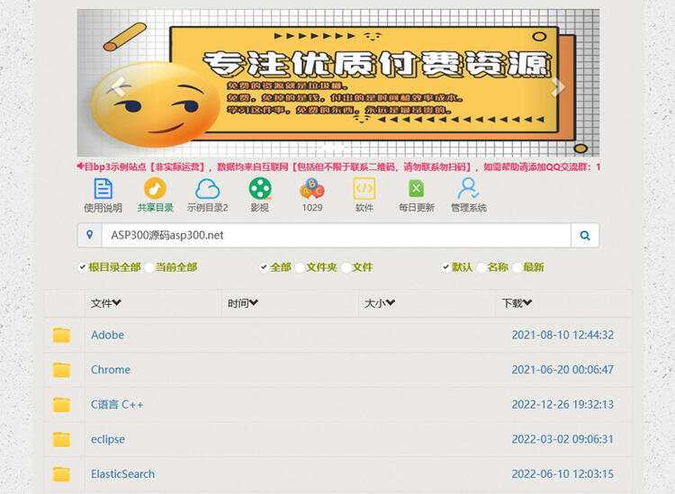 BP3百度网盘程序 PHP百度网盘目录程序 - 小辰精品|源码站™