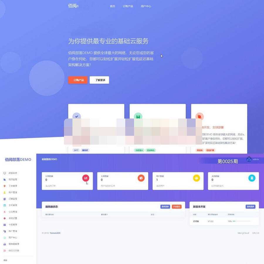 TomatoIDC虚拟主机销售系统开源源码+视频搭建教程 - 小辰精品|源码站™