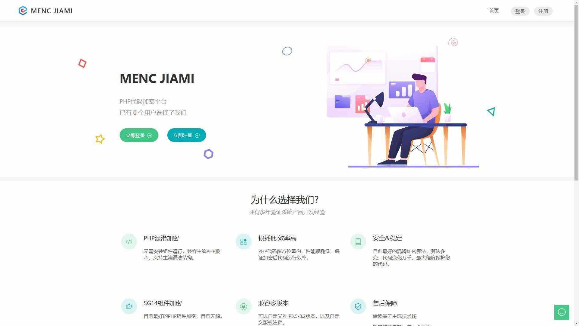 非常牛逼的PHP代码加密系统MENC JIAMI系统 V1.0.2 - 小辰精品|源码站™