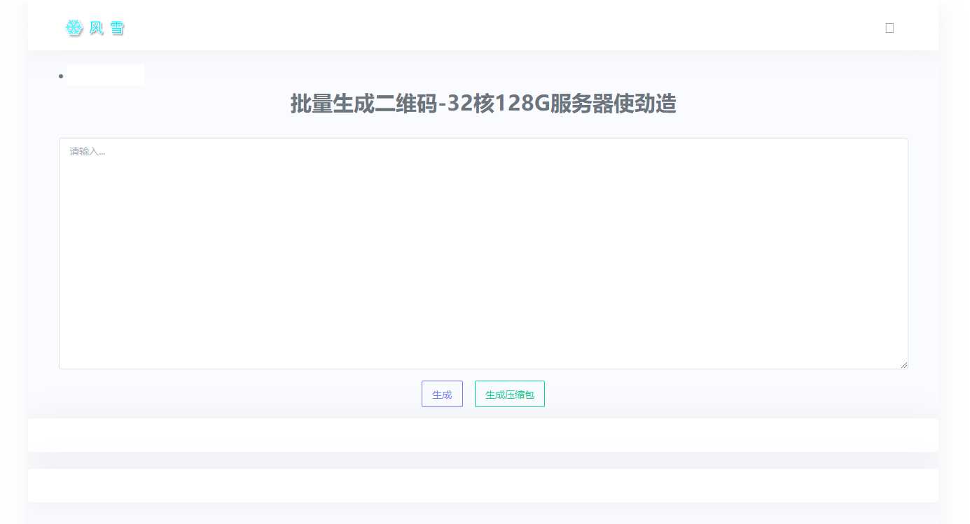 2023在线批量生成二维码网站源码 - 小辰精品|源码站™