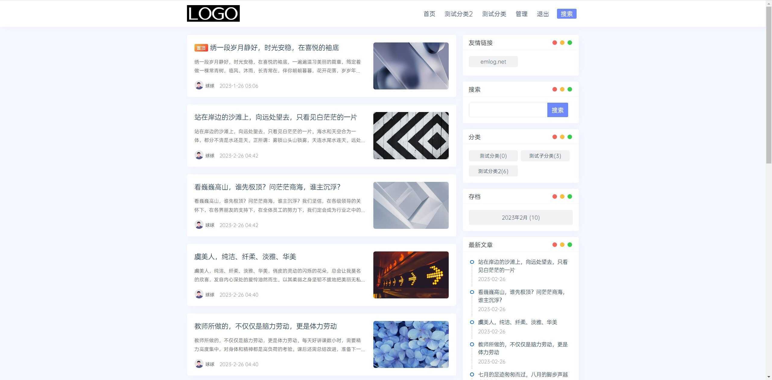 简约Ultra博客主题源码 | EmlogPro主题模板 - 小辰精品|源码站™