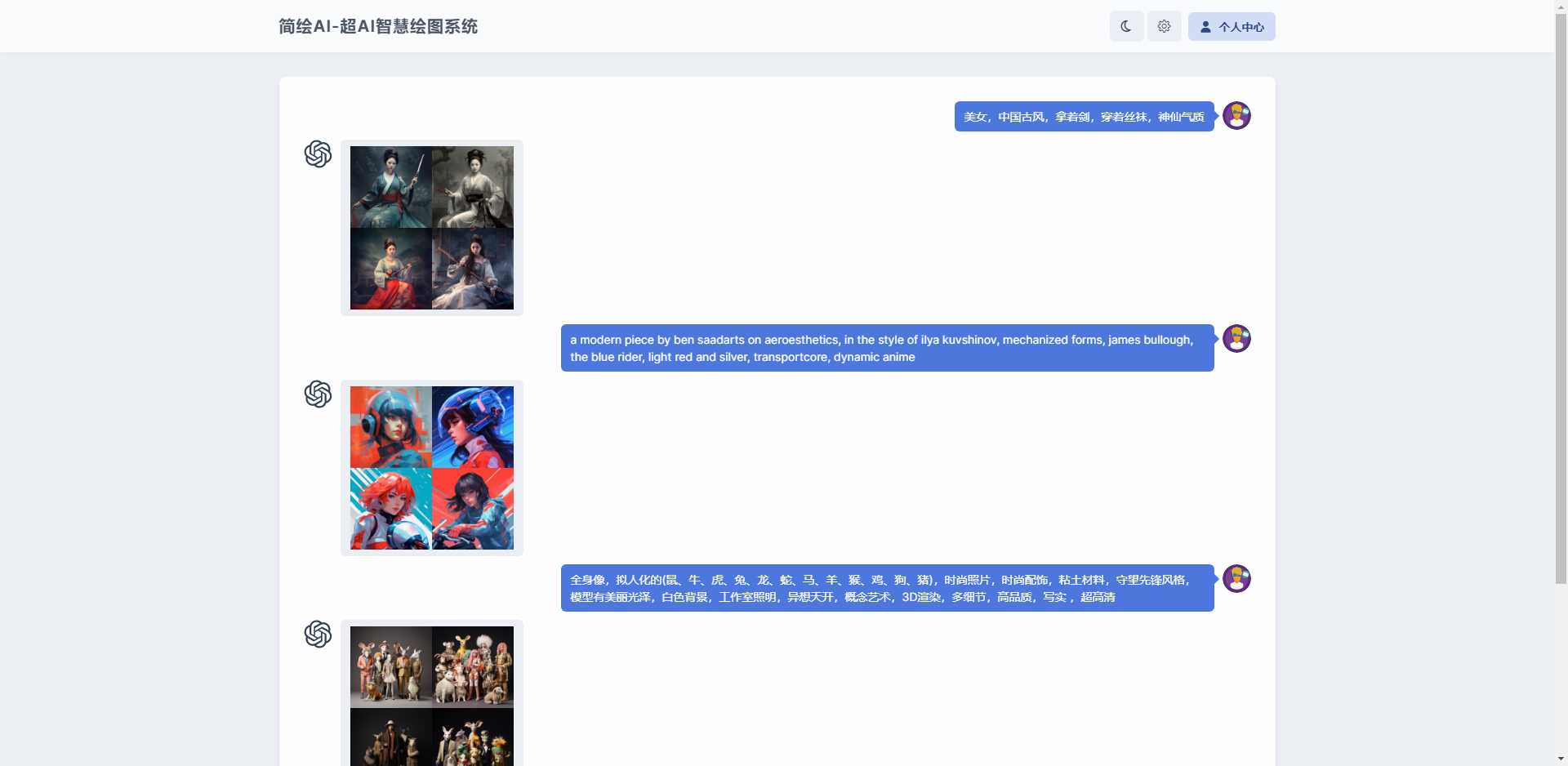 简绘ChatGPT支持Midjourney绘图支持stable diffusion绘图 - 小辰精品|源码站™