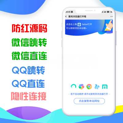 QQ微信网站二合一防红与防举报源码 - 小辰精品|源码站™