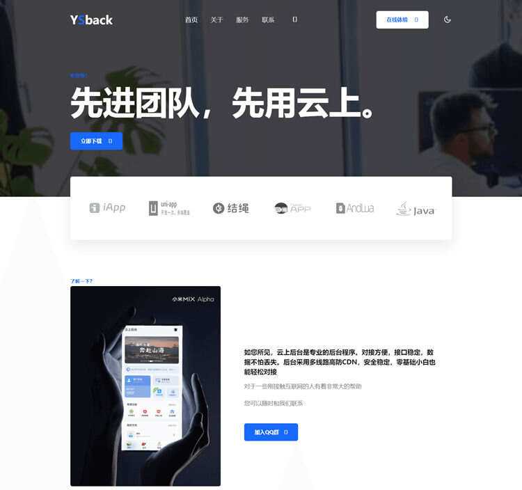 云上后台模板官网源码 - 小辰精品|源码站™