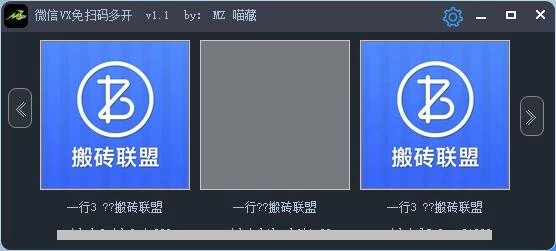 电脑微信多开工具，免扫码一键登陆 - 小辰精品|源码站™