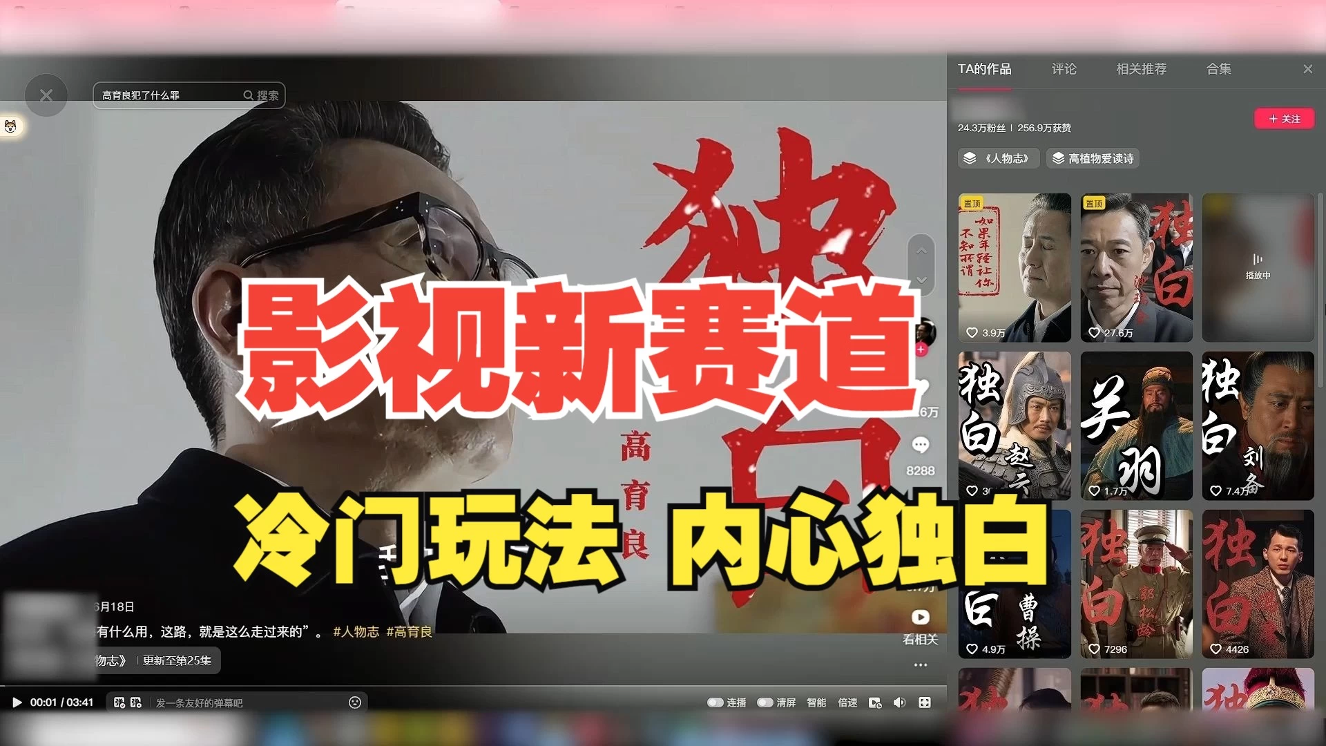 最新影视解说玩法，人物独白，30天涨粉24万+，全流程拆解 - 小辰精品|源码站™