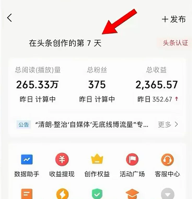 图片[3] - 今日头条，利用AI变现，5分钟一条，日入2000+ - 小辰精品|源码站™