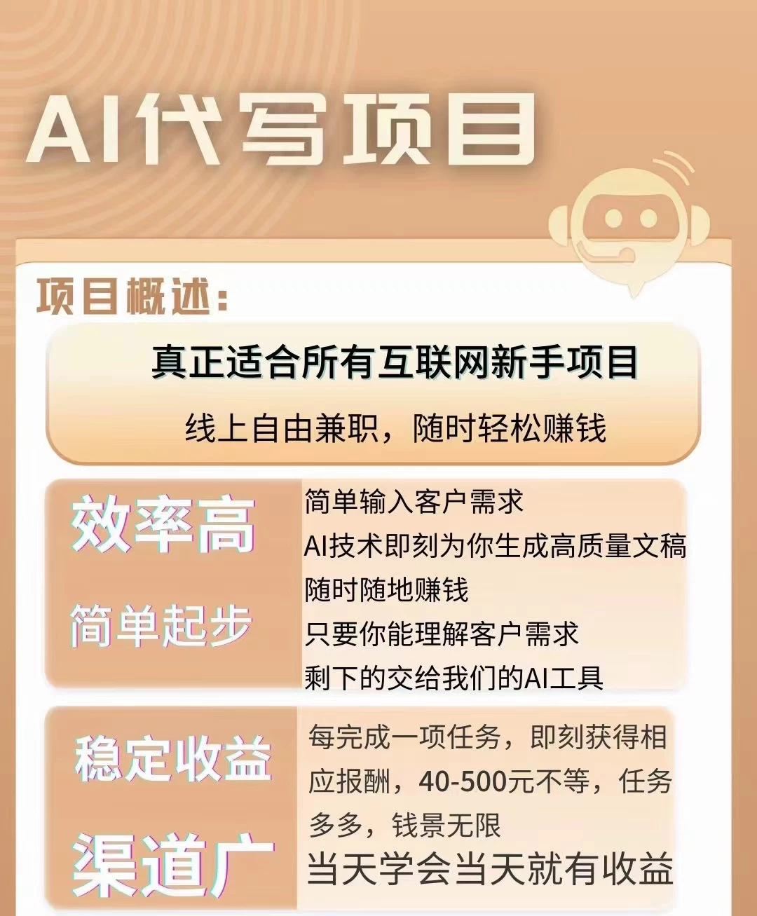 图片[2] - AI代写项目，适合所有互联网新手项目，随时轻松赚钱，日入200+ - 小辰精品|源码站™