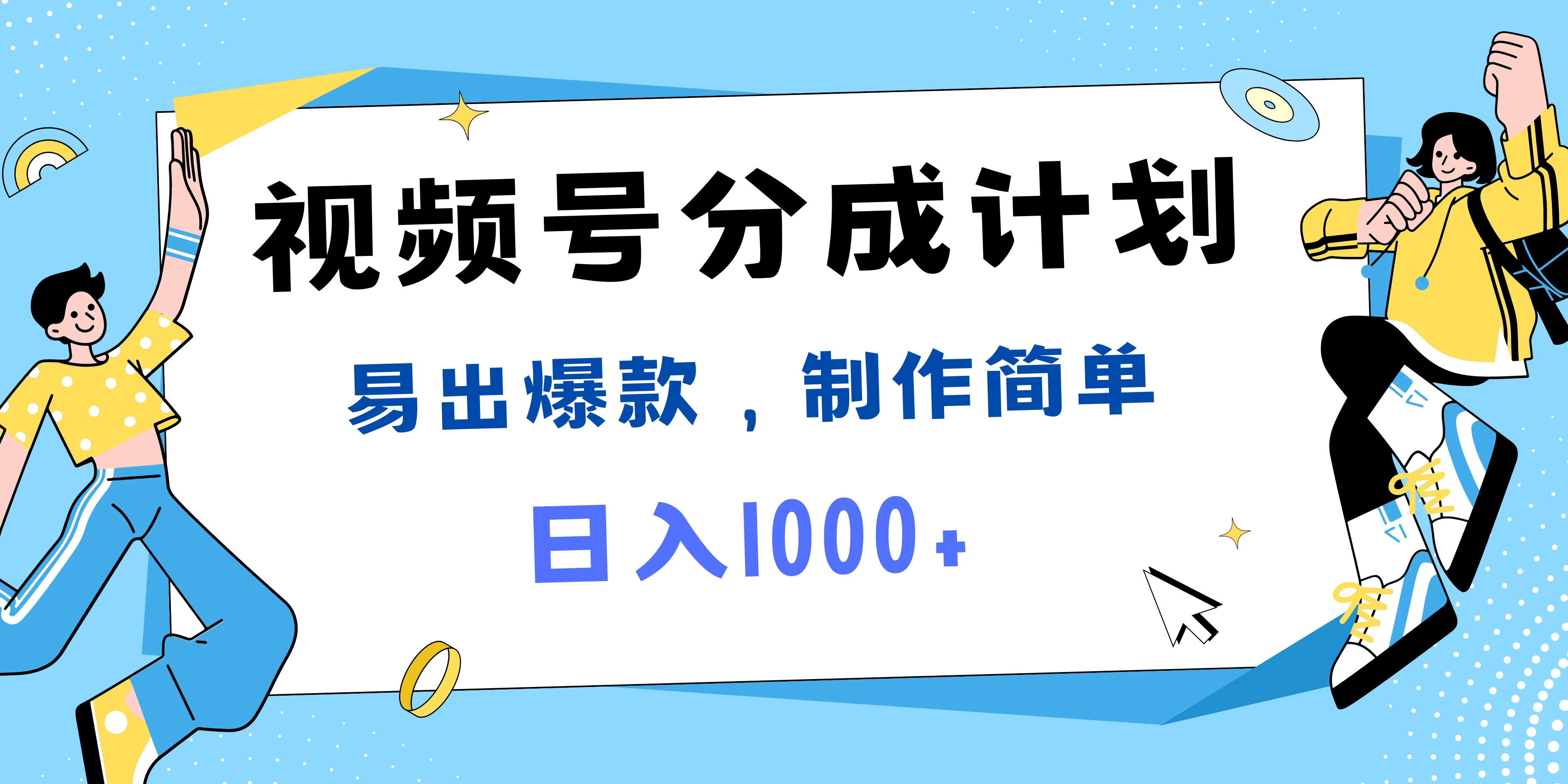 视频号热点事件混剪，易出爆款，制作简单，日入1000+ - 小辰精品|源码站™