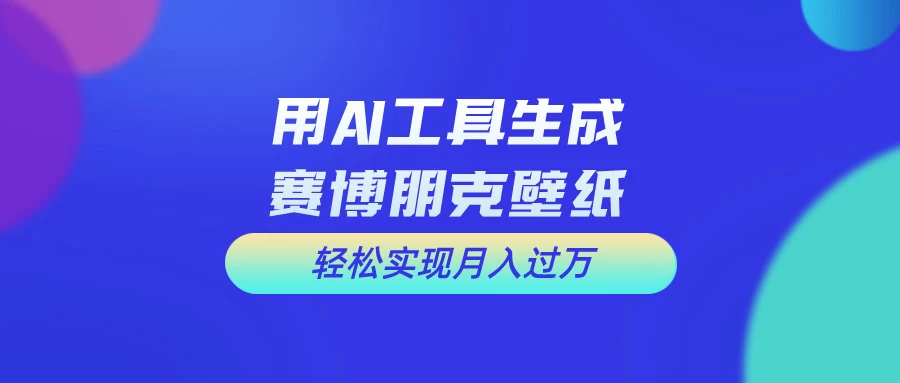 AI微电影制作教程：轻松打造高清小人国画面，月入过万！ - 小辰精品|源码站™
