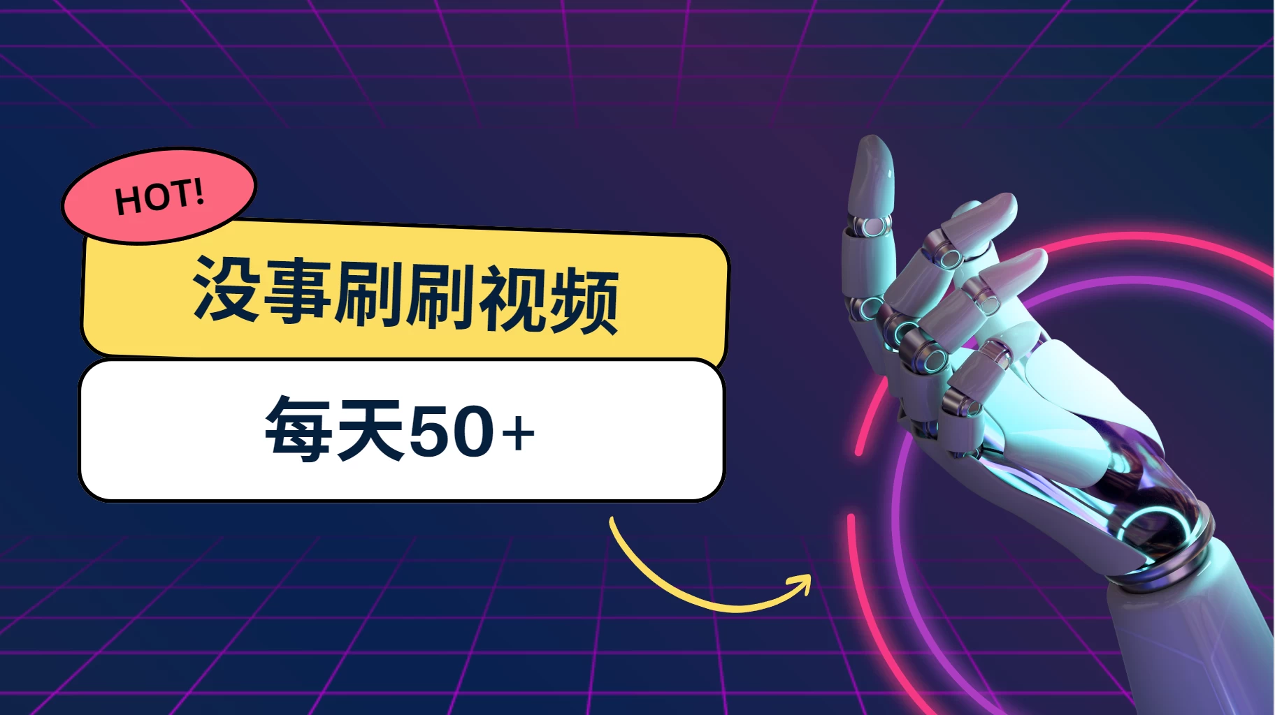 刷刷视频每天50+，可批量操作，收益无上限，有手就行！ - 小辰精品|源码站™