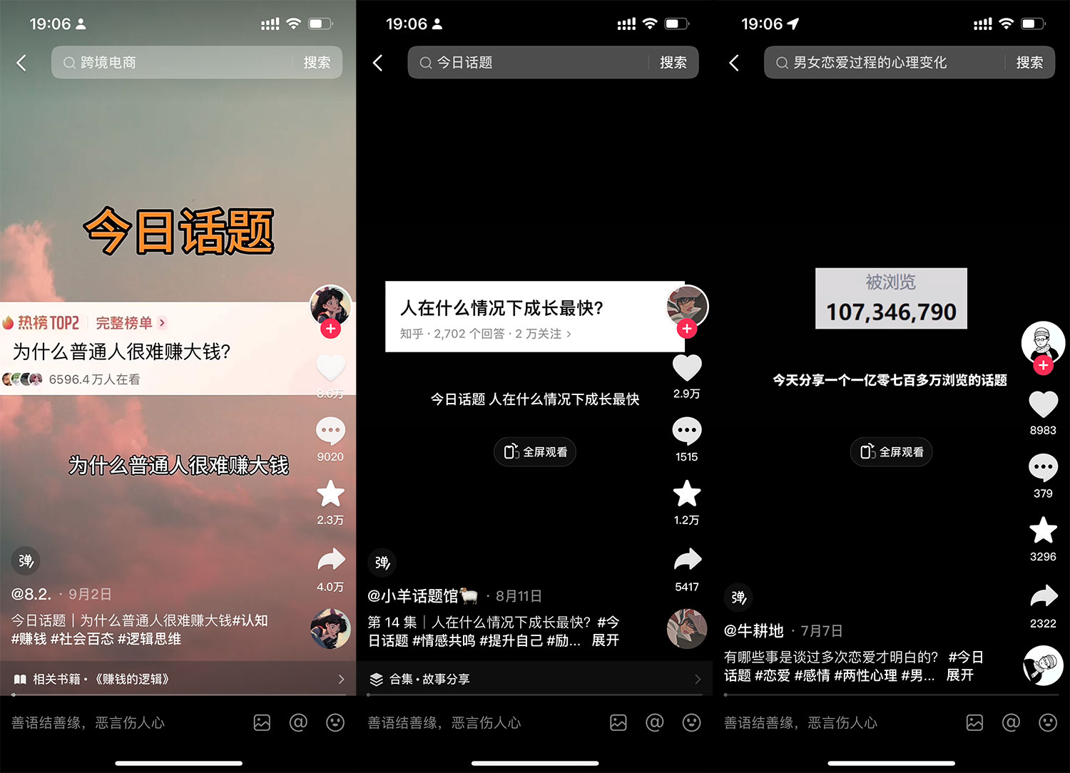 图片[2] - 「今日话题」与「婚恋流量」组合，比流量主变现能力更强的玩法分享给你 - 小辰精品|源码站™