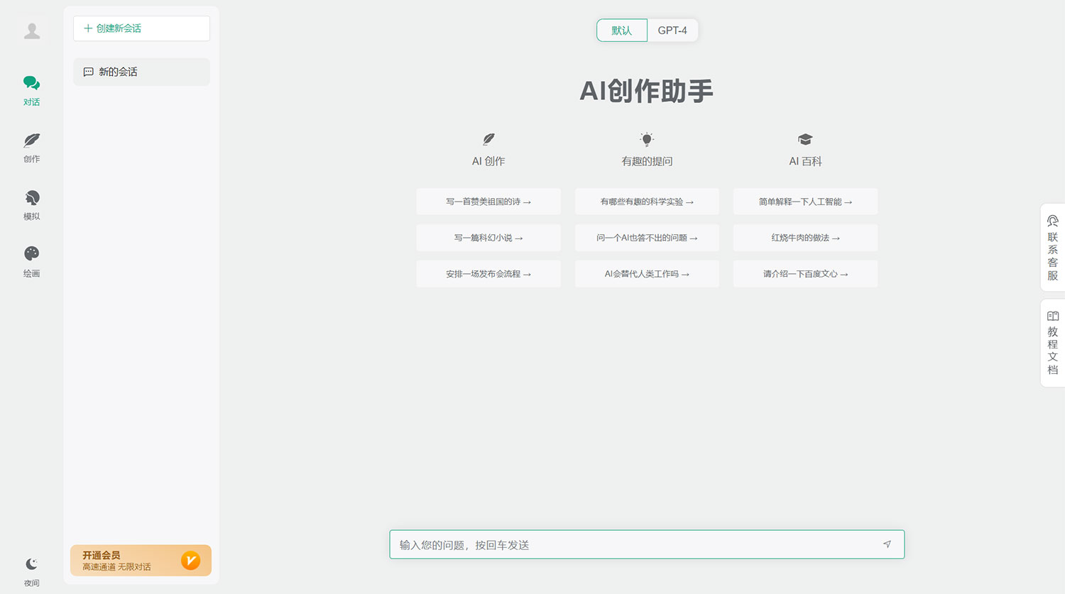 小狐狸 AI 付费创作系统 v2.3.6 去弹窗授权版 - 小辰精品|源码站™