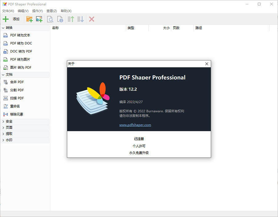 全能PDF工具箱 PDF Shaper Professional v12.7 解锁专业版 - 小辰精品|源码站™