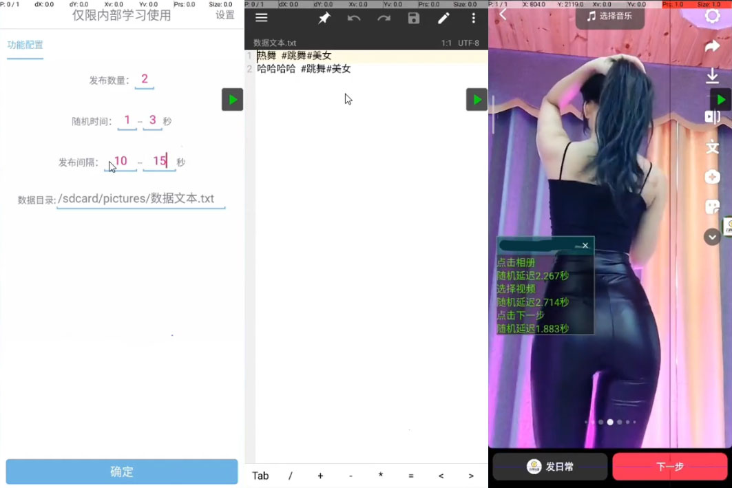 抖音全自动发布视频助手，抖音自动发布脚本（附使用教程） - 小辰精品|源码站™