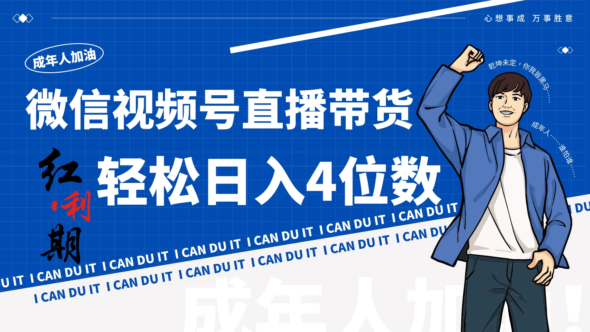 小白/宝妈逆袭！视频号带货轻松日入4位数！ - 小辰精品|源码站™